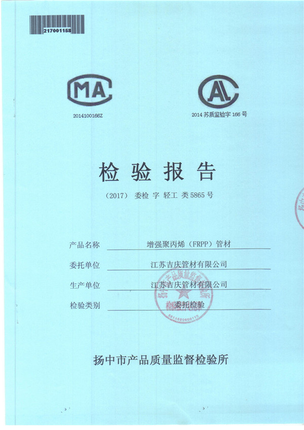 FRPP檢驗(yàn)報(bào)告 FRPP檢驗(yàn)報(bào)告
